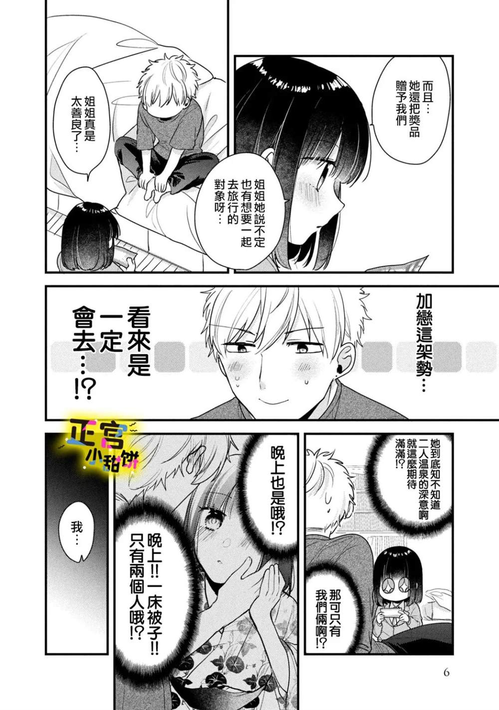 《溺爱狼不敢吃纯情兔》漫画最新章节第15话免费下拉式在线观看章节第【4】张图片