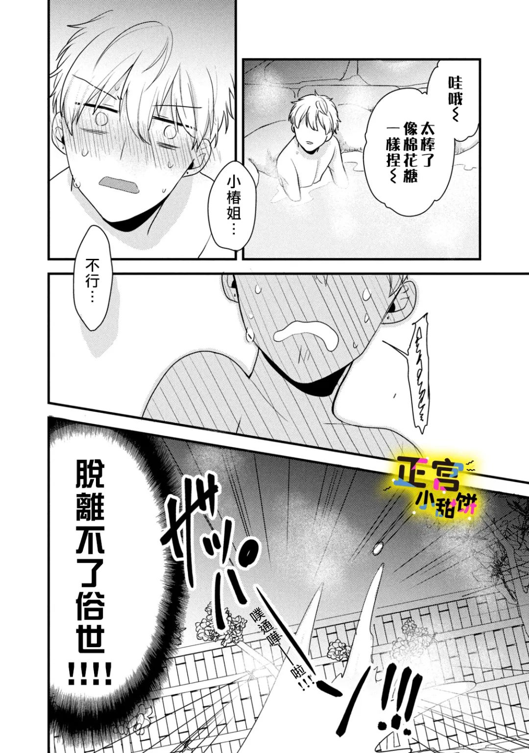 《溺爱狼不敢吃纯情兔》漫画最新章节第19话免费下拉式在线观看章节第【18】张图片