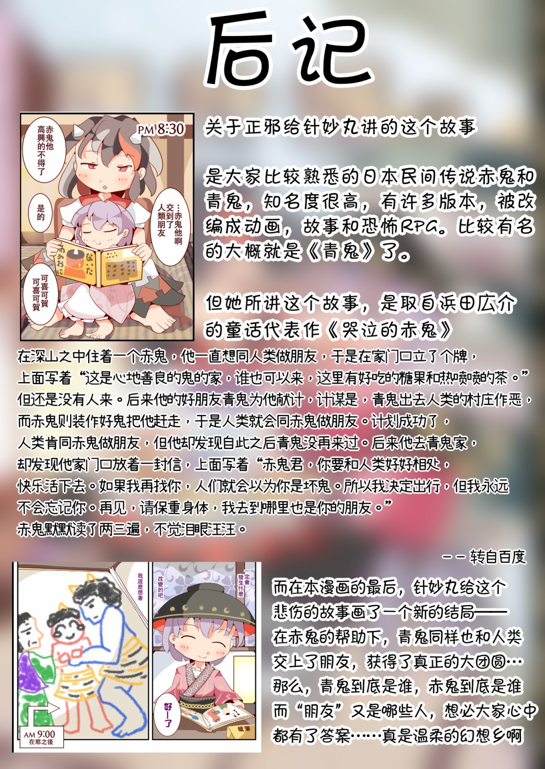 《辉针城的早晚班》漫画最新章节第1话免费下拉式在线观看章节第【43】张图片