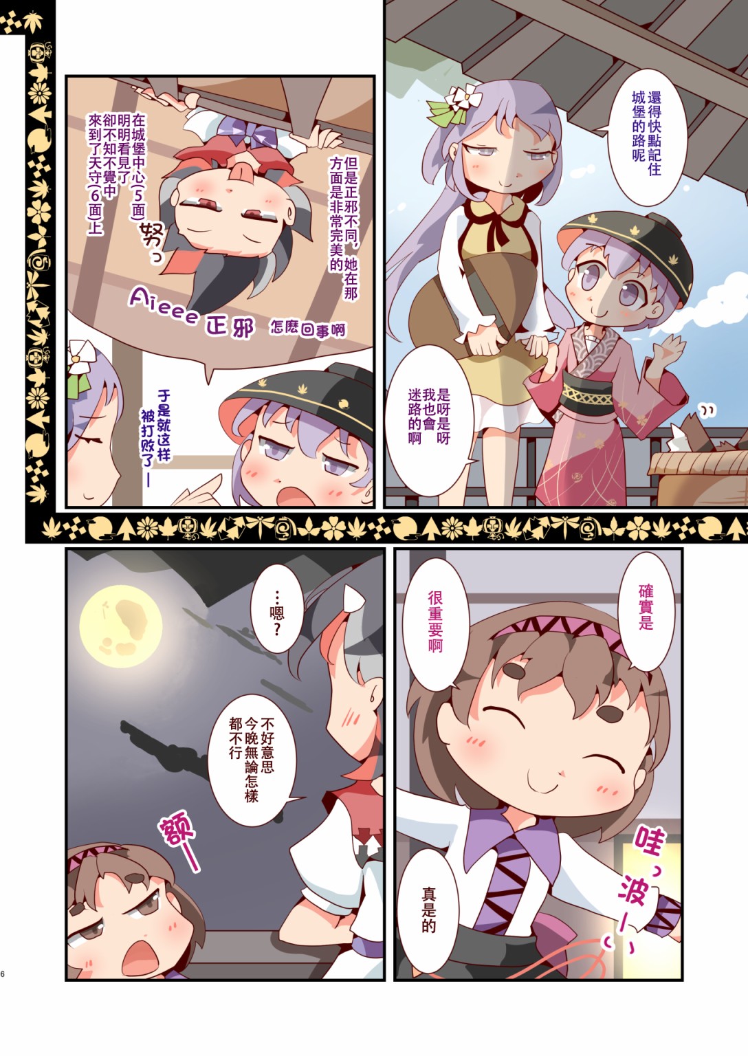 《辉针城的早晚班》漫画最新章节第1话免费下拉式在线观看章节第【6】张图片