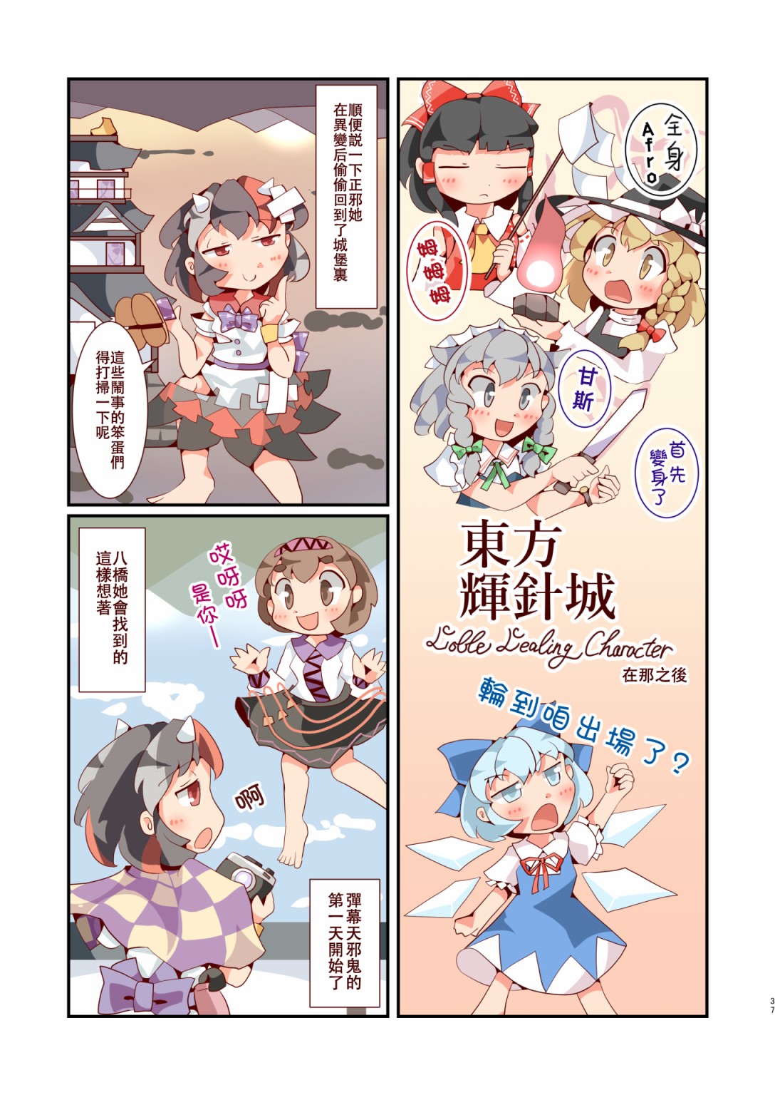 《辉针城的早晚班》漫画最新章节第1话免费下拉式在线观看章节第【37】张图片