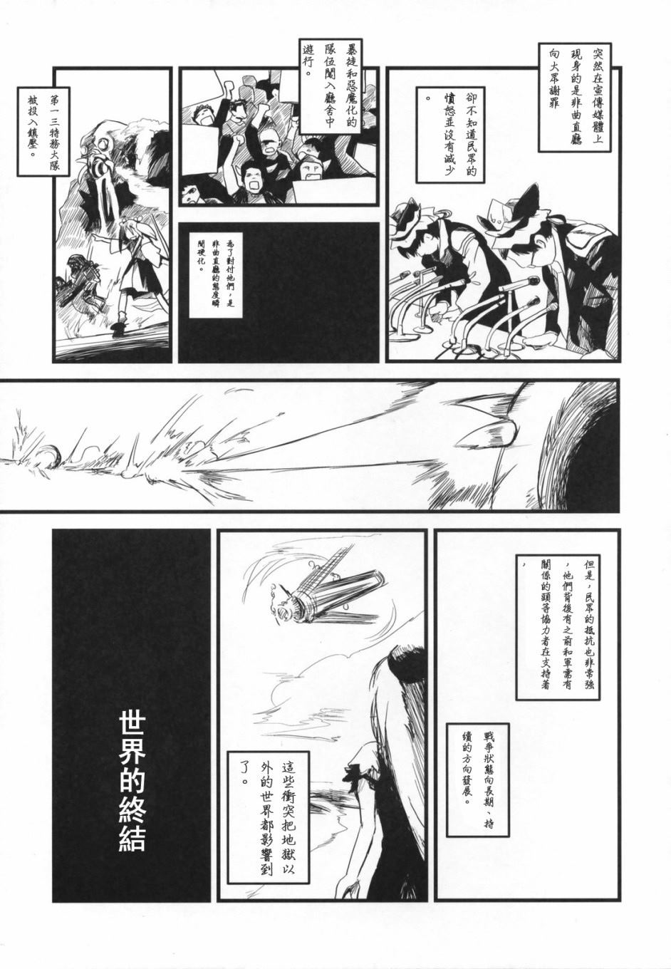 《极乐阎魔》漫画最新章节第1话 短篇免费下拉式在线观看章节第【18】张图片