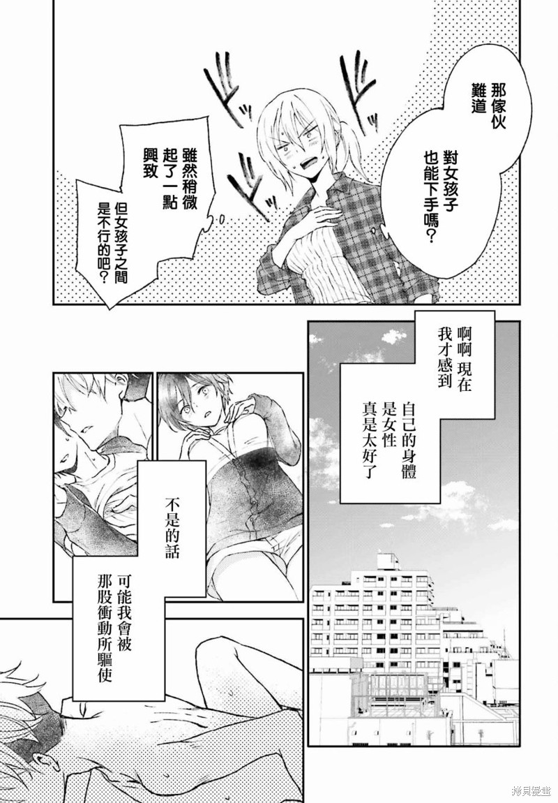 《女体的牢笼》漫画最新章节第6话免费下拉式在线观看章节第【27】张图片