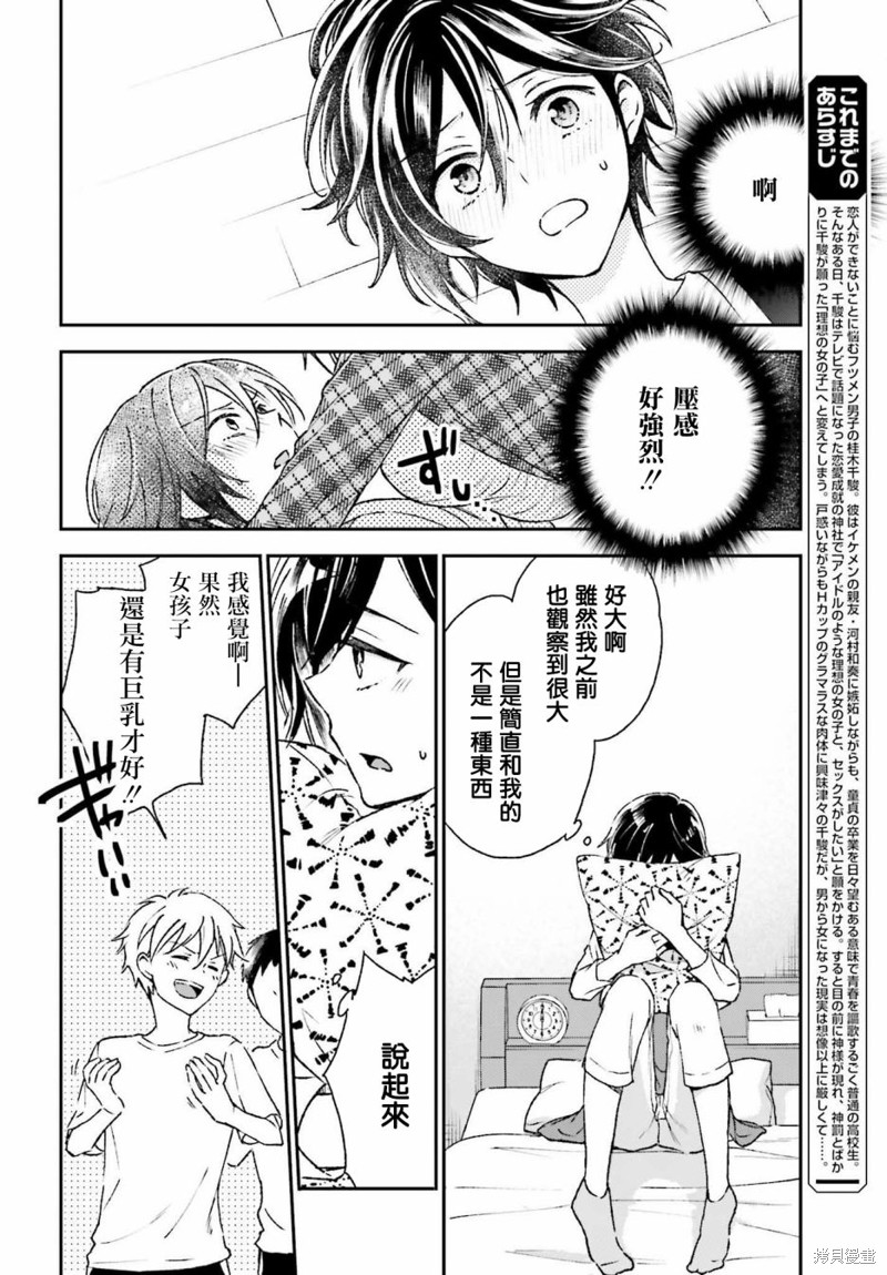 《女体的牢笼》漫画最新章节第7话免费下拉式在线观看章节第【2】张图片