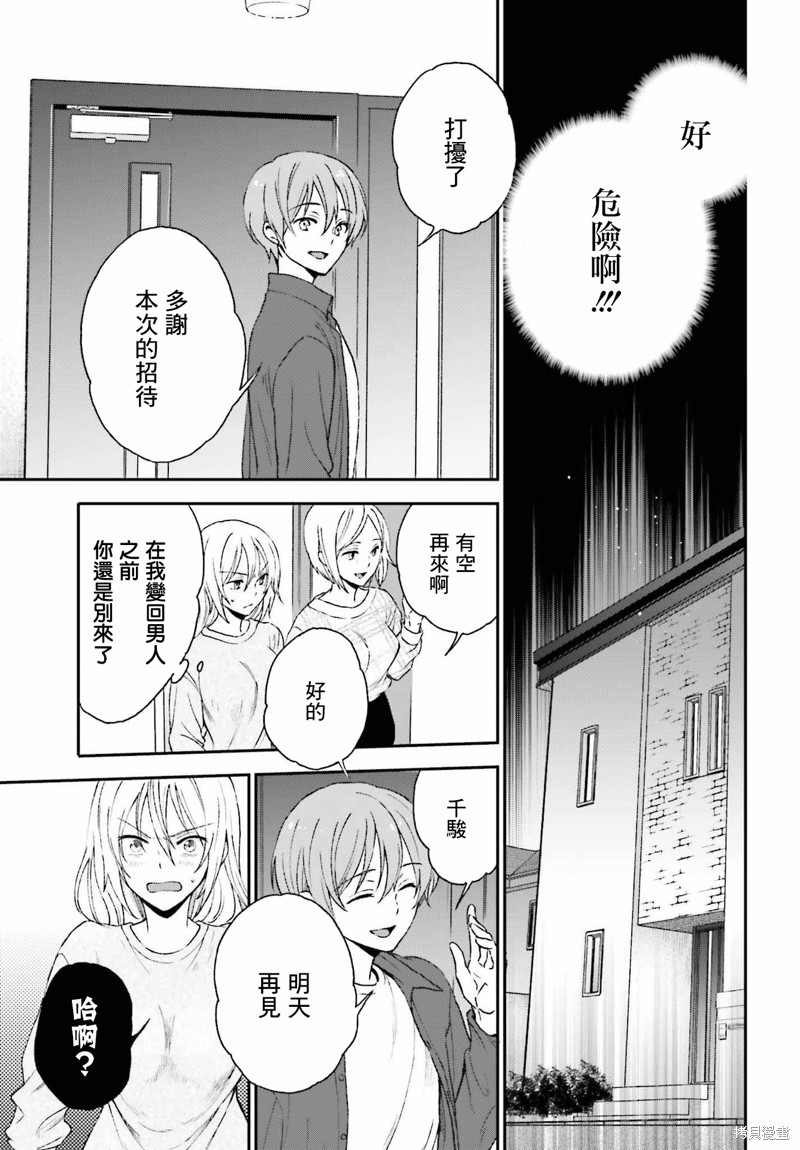 《女体的牢笼》漫画最新章节第8话免费下拉式在线观看章节第【13】张图片