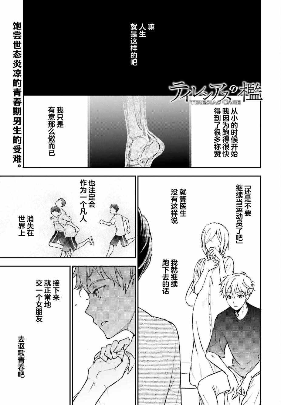 《女体的牢笼》漫画最新章节第1话免费下拉式在线观看章节第【2】张图片