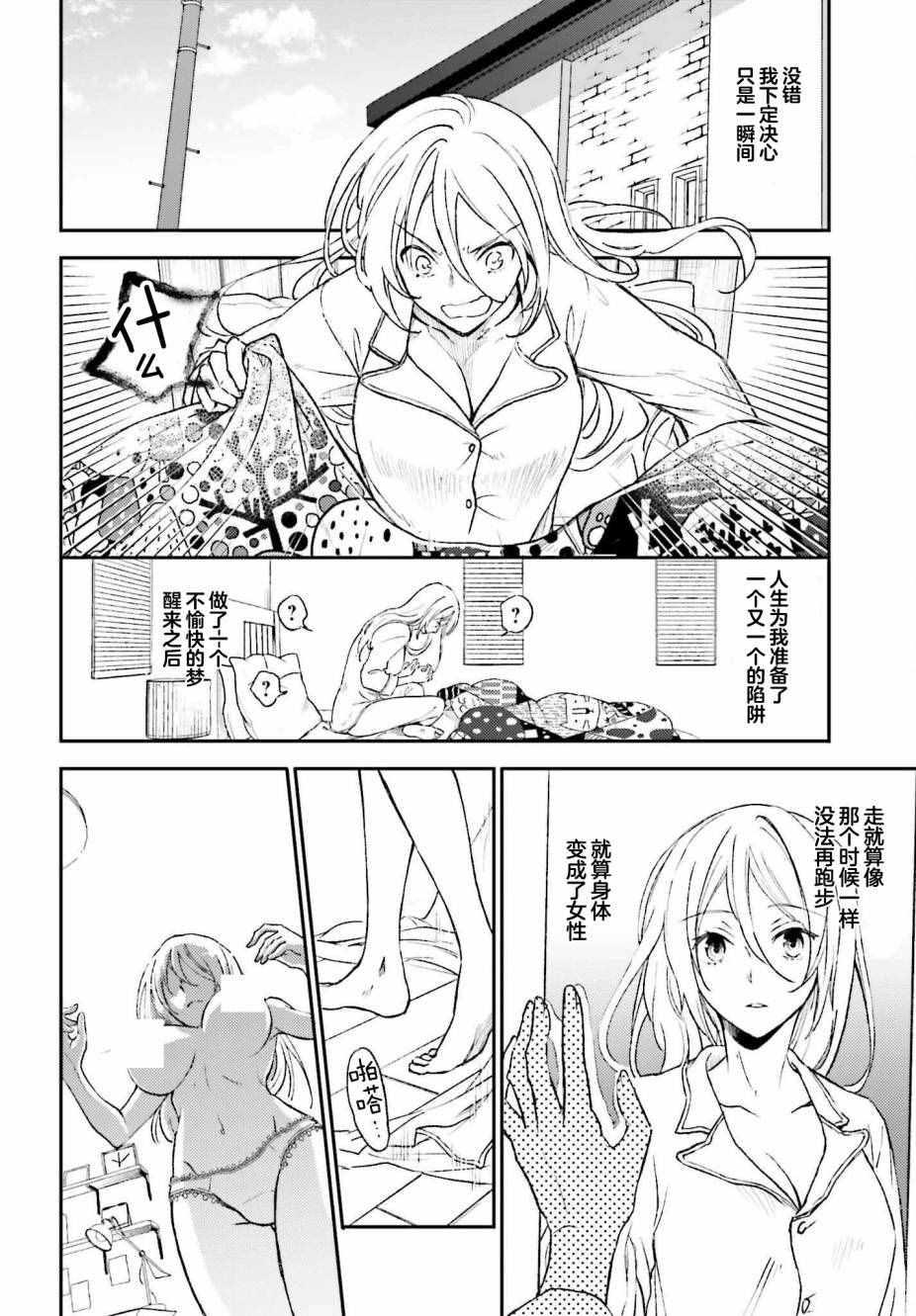 《女体的牢笼》漫画最新章节第1话免费下拉式在线观看章节第【3】张图片