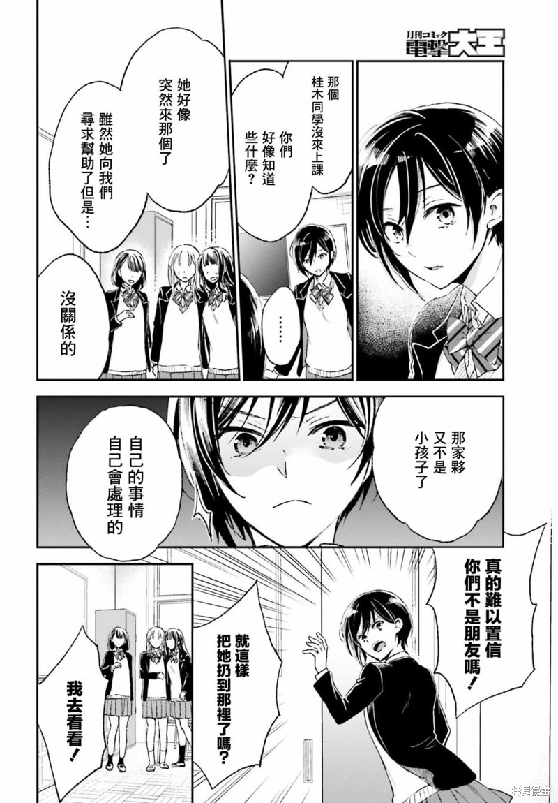 《女体的牢笼》漫画最新章节第3话免费下拉式在线观看章节第【20】张图片