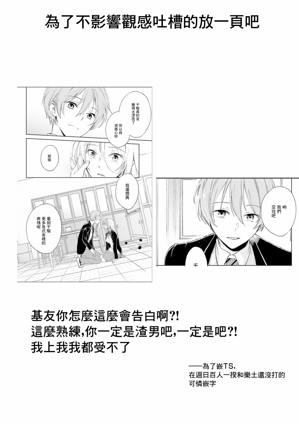 《女体的牢笼》漫画最新章节第2话免费下拉式在线观看章节第【33】张图片