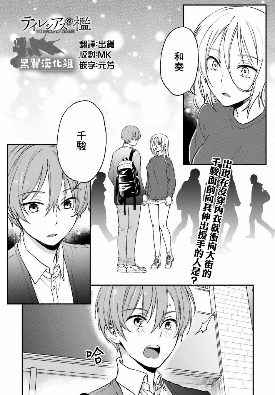 《女体的牢笼》漫画最新章节第2话免费下拉式在线观看章节第【1】张图片