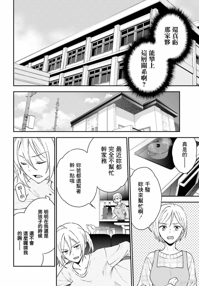 《女体的牢笼》漫画最新章节第7话免费下拉式在线观看章节第【14】张图片