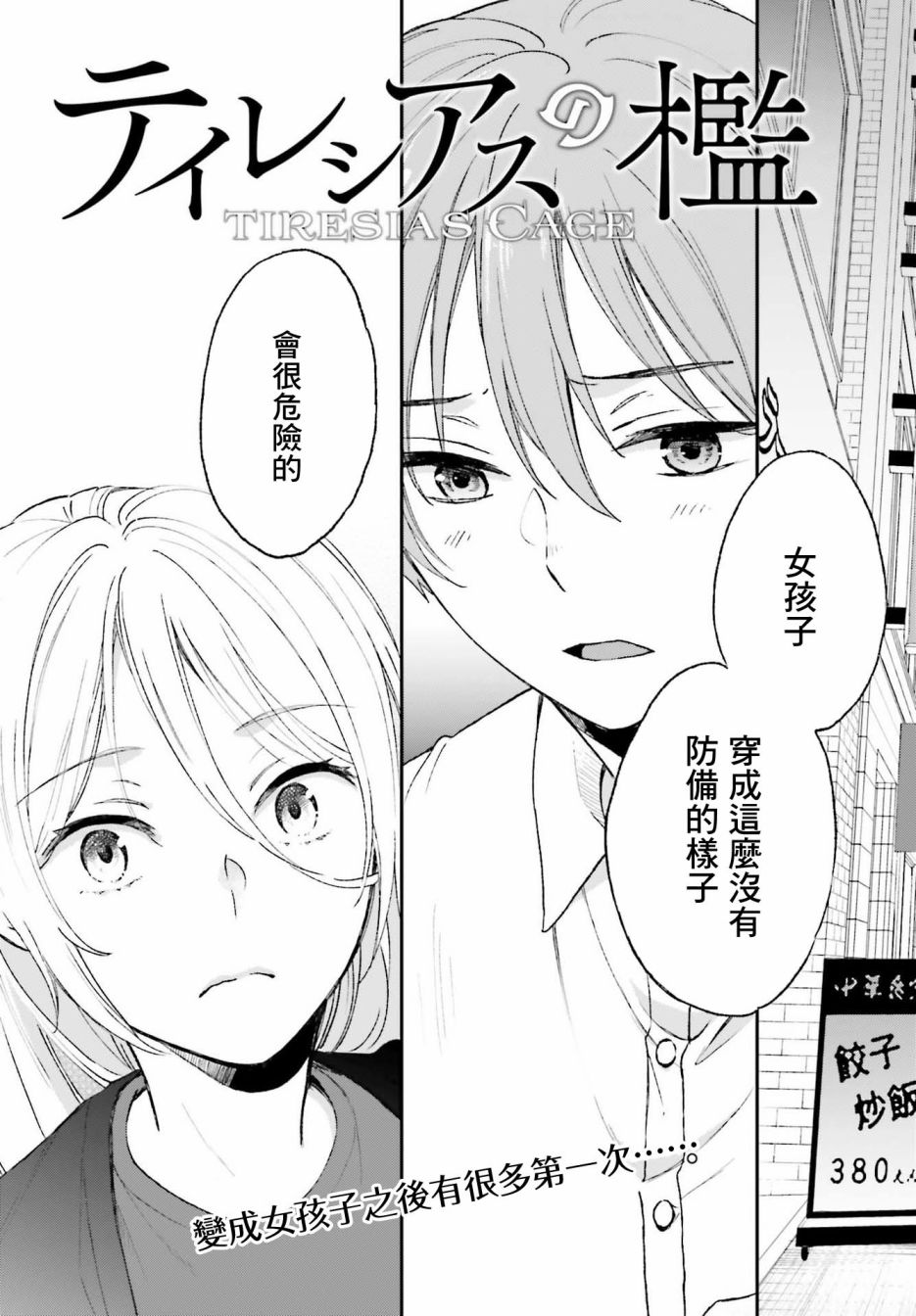 《女体的牢笼》漫画最新章节第2话免费下拉式在线观看章节第【3】张图片