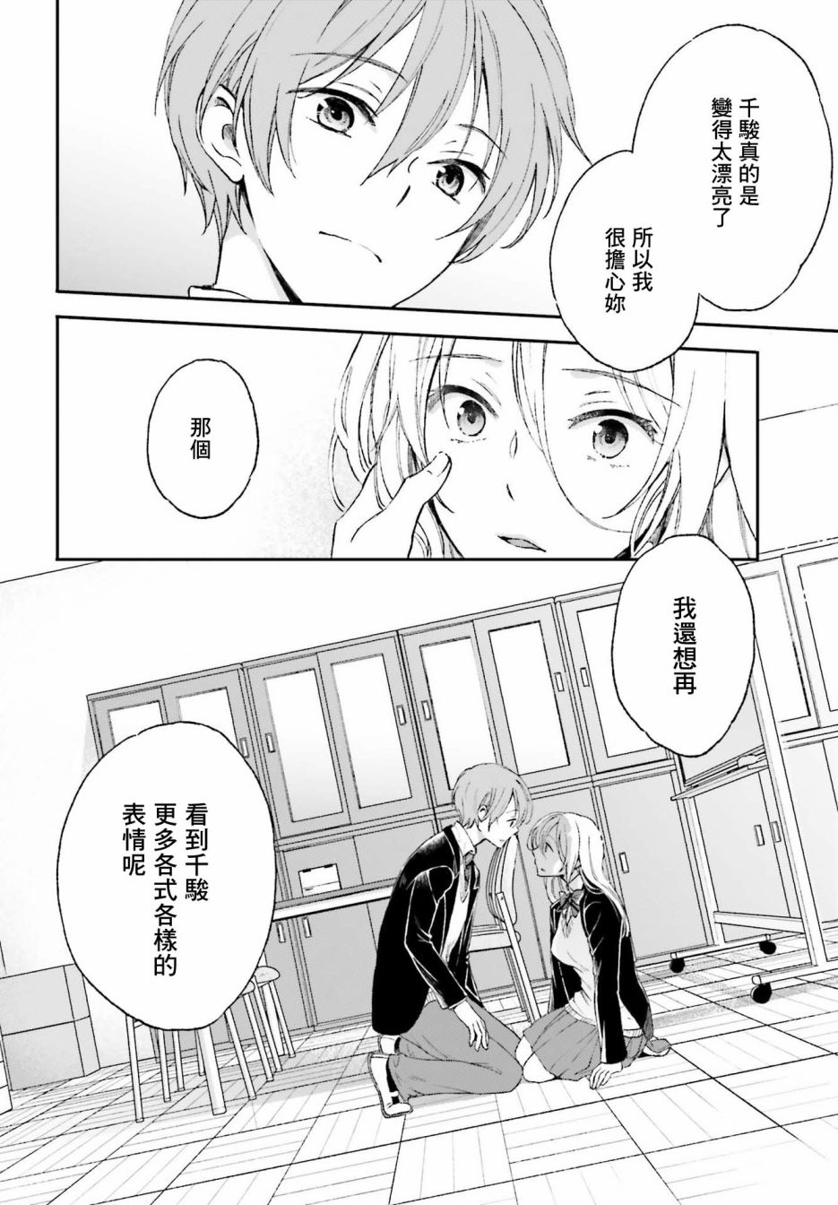 《女体的牢笼》漫画最新章节第2话免费下拉式在线观看章节第【31】张图片