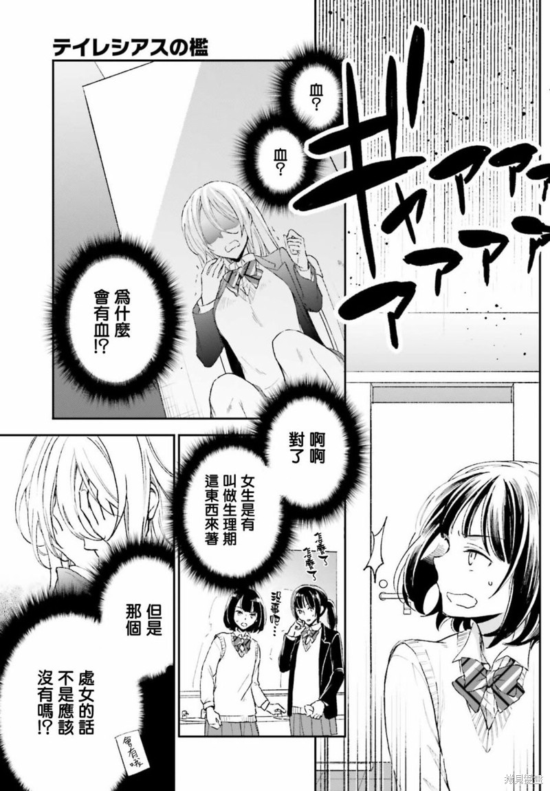 《女体的牢笼》漫画最新章节第3话免费下拉式在线观看章节第【15】张图片