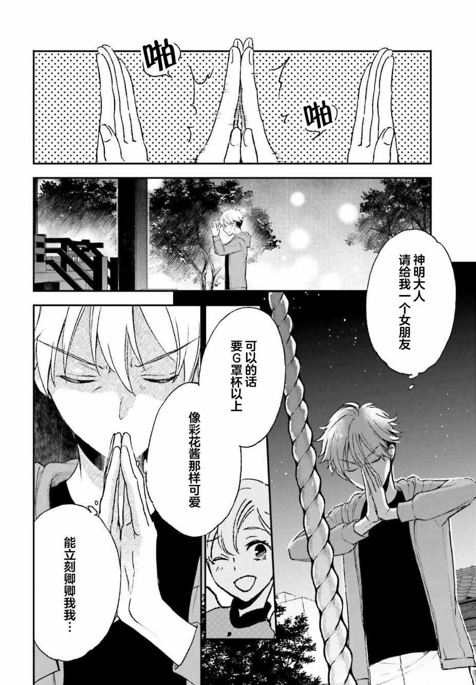 《女体的牢笼》漫画最新章节第1话免费下拉式在线观看章节第【19】张图片