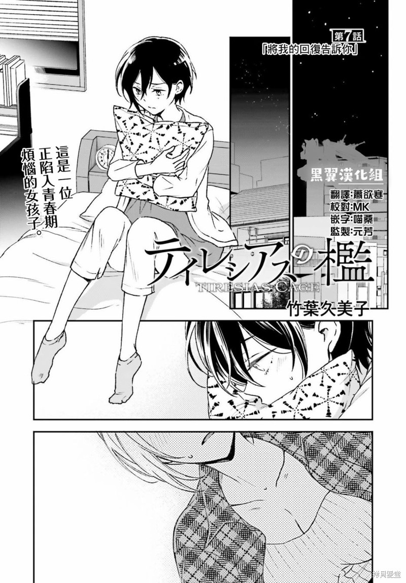 《女体的牢笼》漫画最新章节第7话免费下拉式在线观看章节第【1】张图片