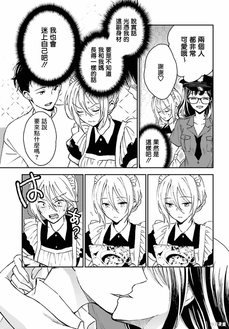 《女体的牢笼》漫画最新章节第9话免费下拉式在线观看章节第【15】张图片