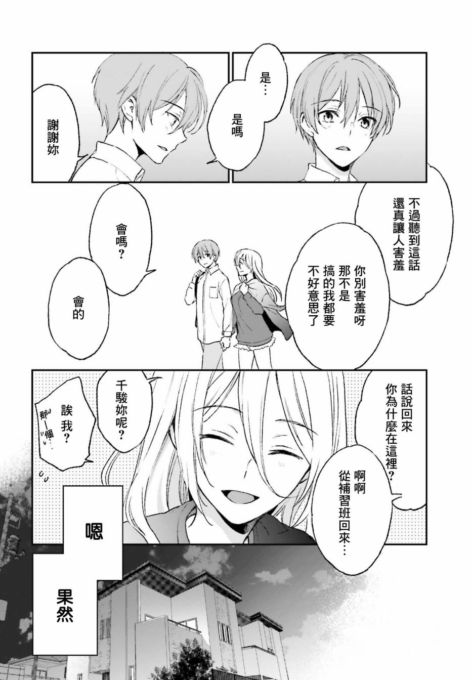 《女体的牢笼》漫画最新章节第2话免费下拉式在线观看章节第【8】张图片