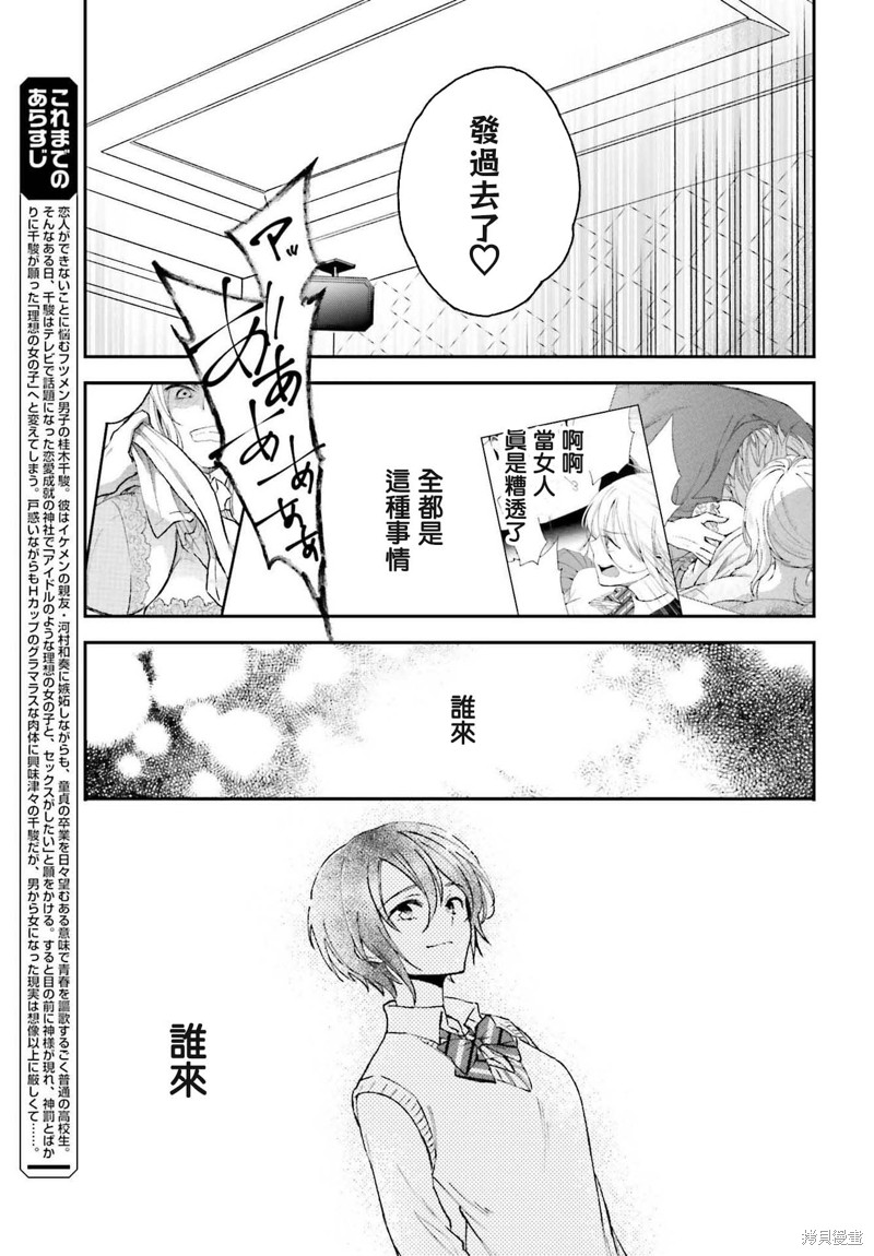 《女体的牢笼》漫画最新章节第10话免费下拉式在线观看章节第【5】张图片