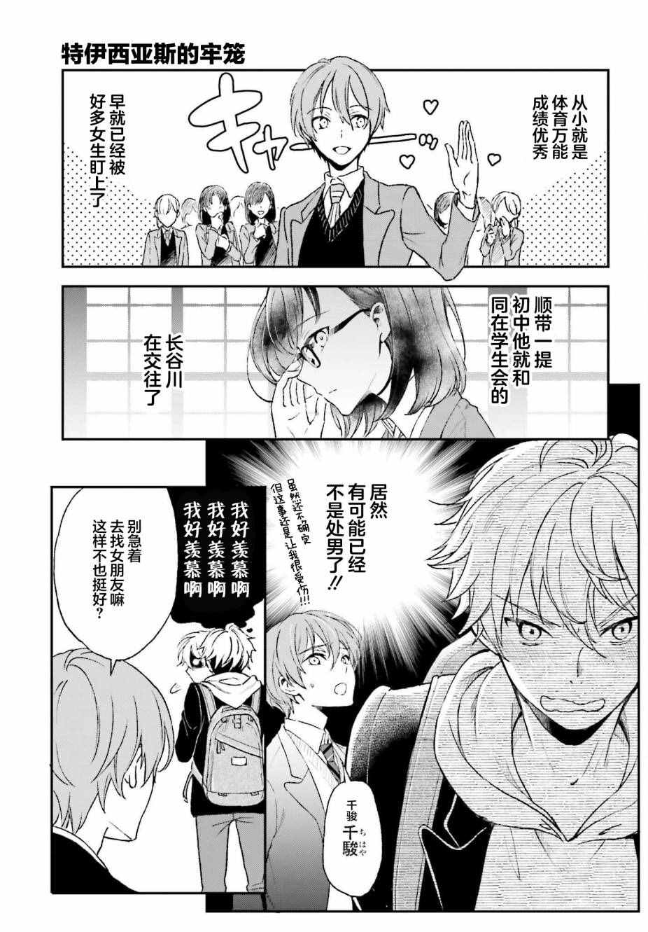 《女体的牢笼》漫画最新章节第1话免费下拉式在线观看章节第【8】张图片