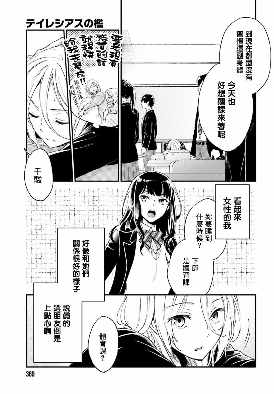 《女体的牢笼》漫画最新章节第2话免费下拉式在线观看章节第【13】张图片