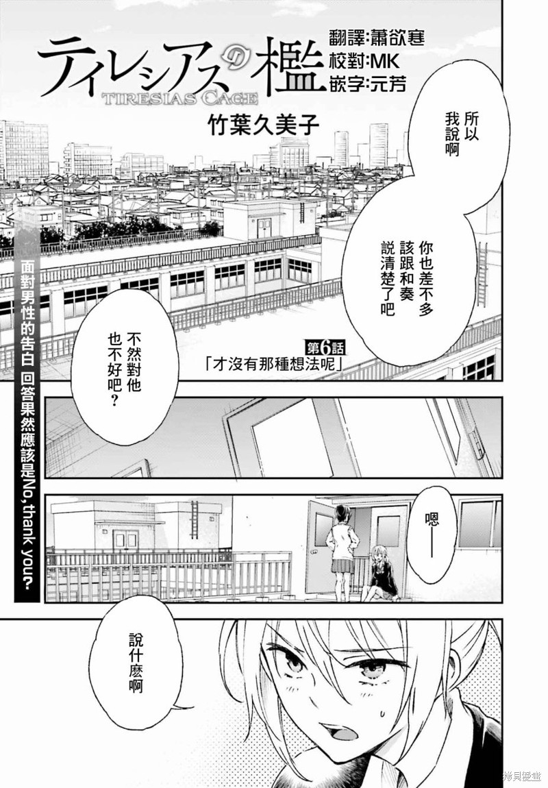 《女体的牢笼》漫画最新章节第6话免费下拉式在线观看章节第【1】张图片