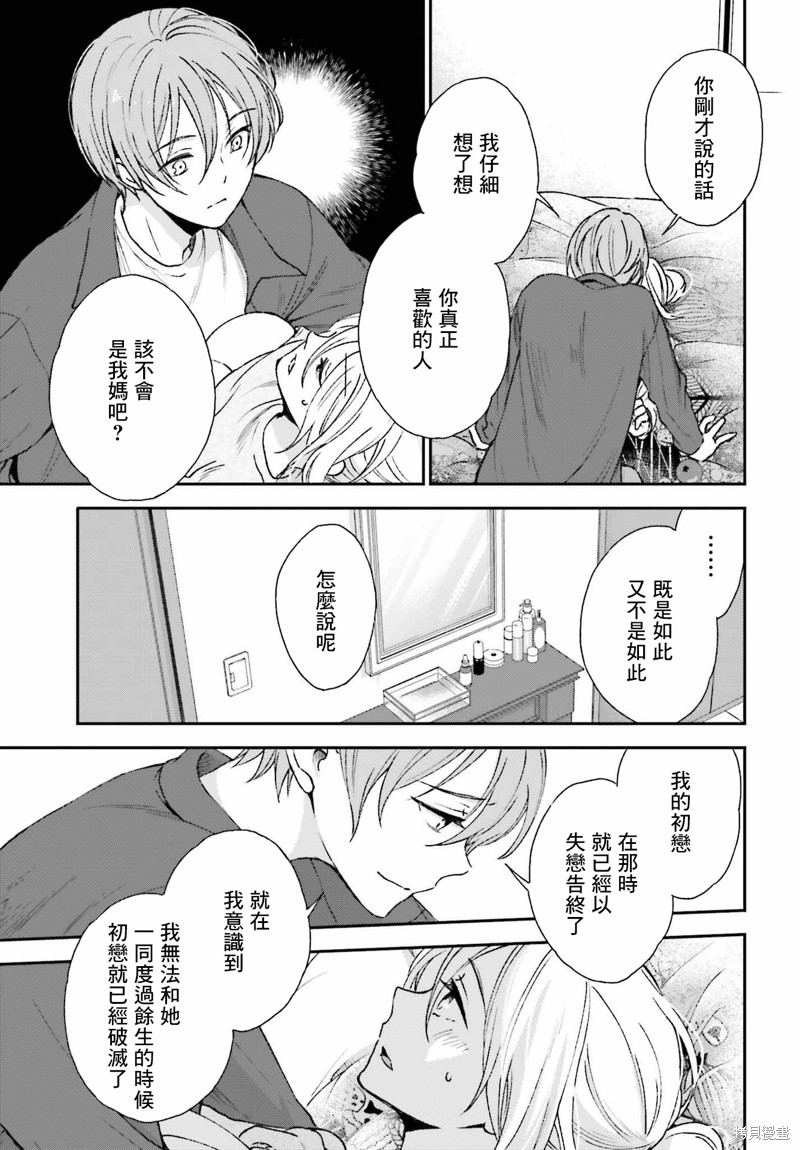 《女体的牢笼》漫画最新章节第8话免费下拉式在线观看章节第【9】张图片