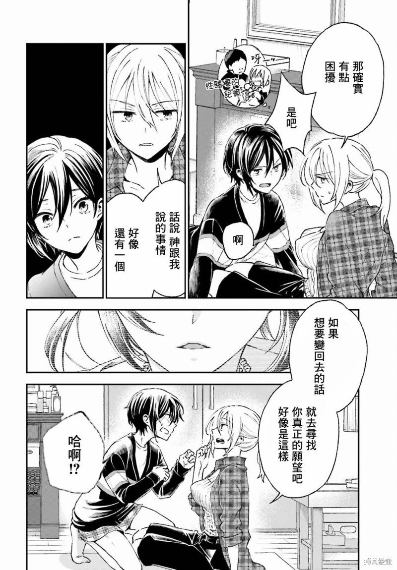 《女体的牢笼》漫画最新章节第6话免费下拉式在线观看章节第【14】张图片