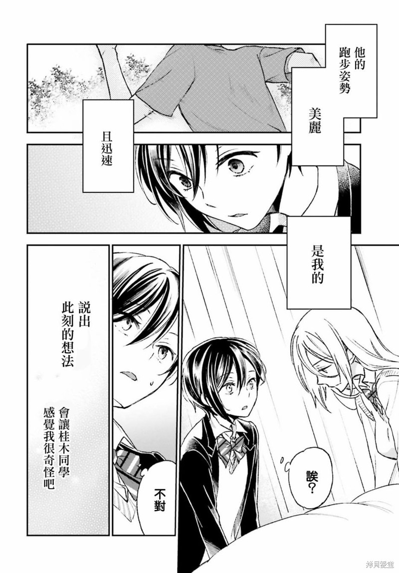 《女体的牢笼》漫画最新章节第3话免费下拉式在线观看章节第【28】张图片