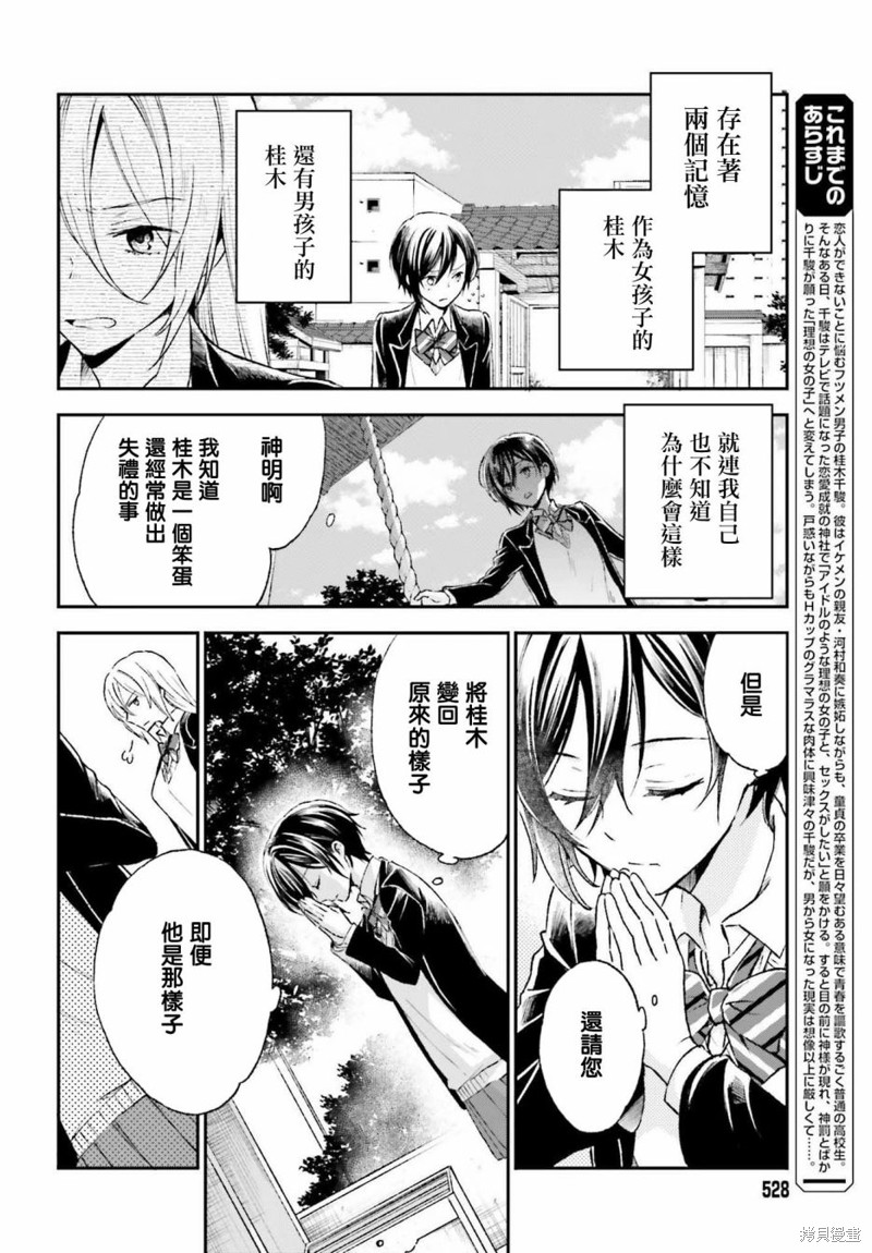 《女体的牢笼》漫画最新章节第4话免费下拉式在线观看章节第【2】张图片