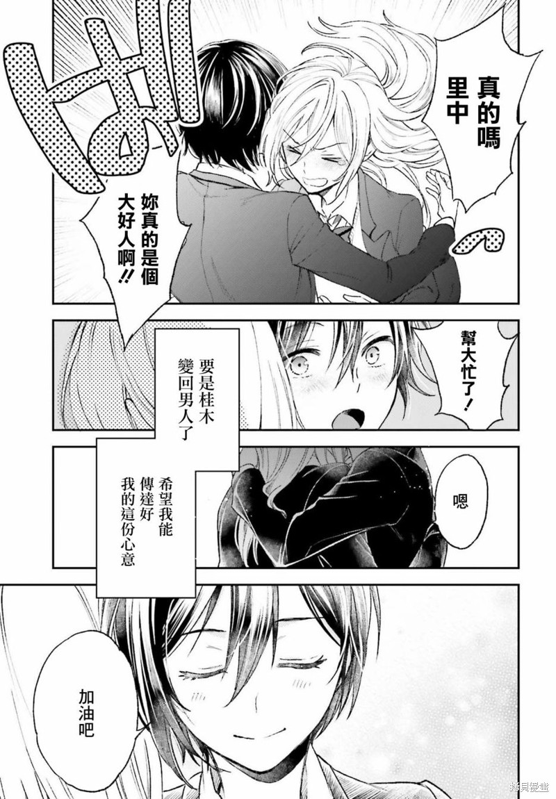 《女体的牢笼》漫画最新章节第4话免费下拉式在线观看章节第【23】张图片