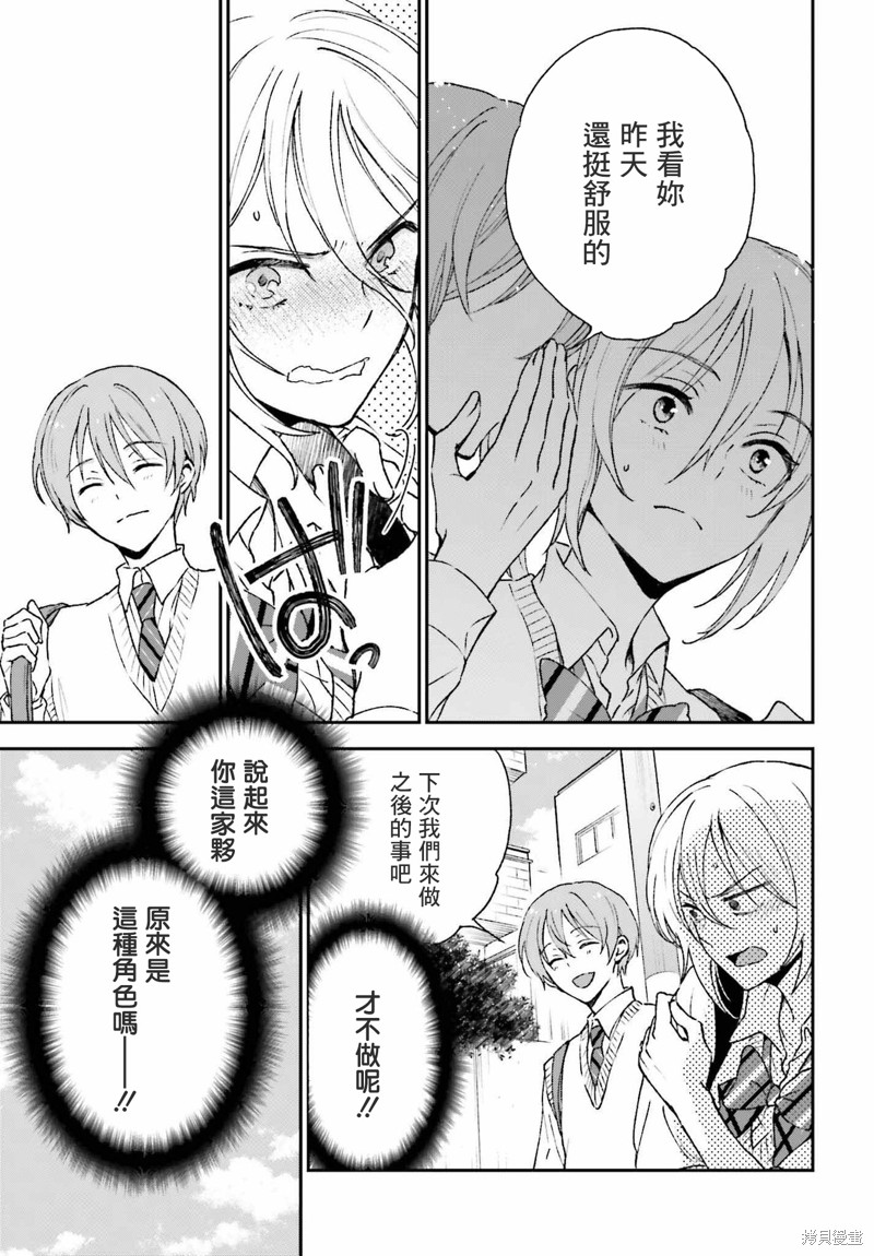 《女体的牢笼》漫画最新章节第8话免费下拉式在线观看章节第【17】张图片