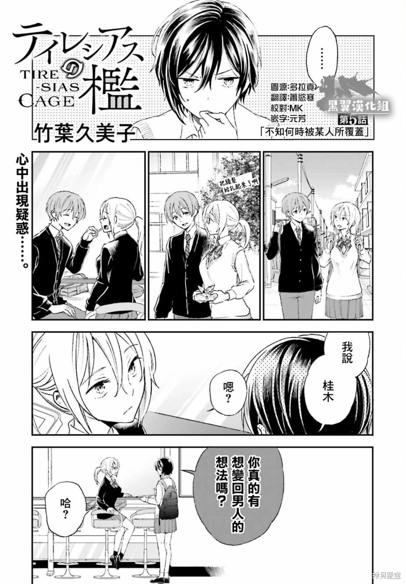 《女体的牢笼》漫画最新章节第5话免费下拉式在线观看章节第【1】张图片