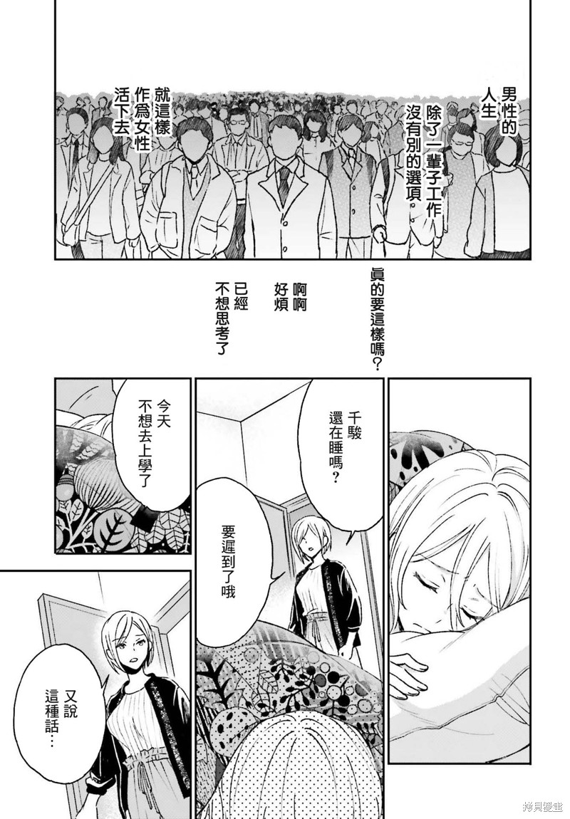 《女体的牢笼》漫画最新章节第10话免费下拉式在线观看章节第【13】张图片