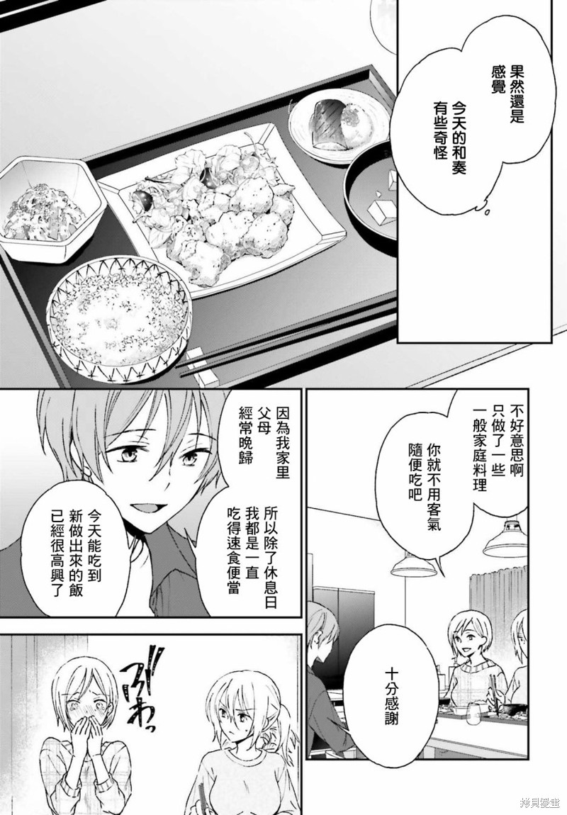 《女体的牢笼》漫画最新章节第7话免费下拉式在线观看章节第【17】张图片