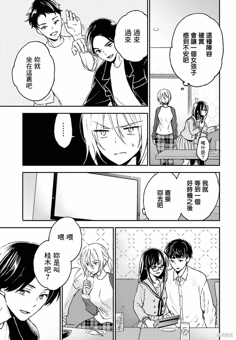 《女体的牢笼》漫画最新章节第9话免费下拉式在线观看章节第【9】张图片