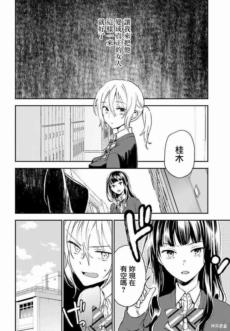 《女体的牢笼》漫画最新章节第5.5话免费下拉式在线观看章节第【6】张图片