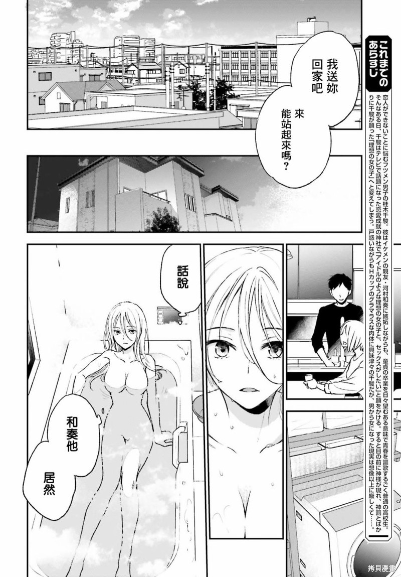 《女体的牢笼》漫画最新章节第3话免费下拉式在线观看章节第【4】张图片