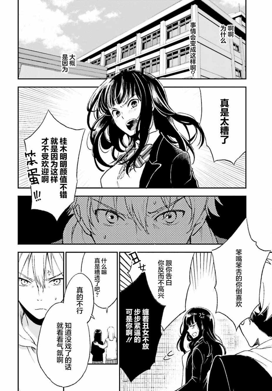 《女体的牢笼》漫画最新章节第1话免费下拉式在线观看章节第【5】张图片