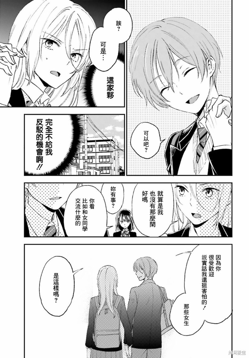 《女体的牢笼》漫画最新章节第3话免费下拉式在线观看章节第【9】张图片