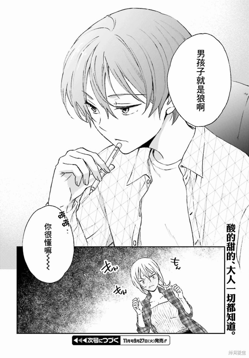 《女体的牢笼》漫画最新章节第6话免费下拉式在线观看章节第【30】张图片