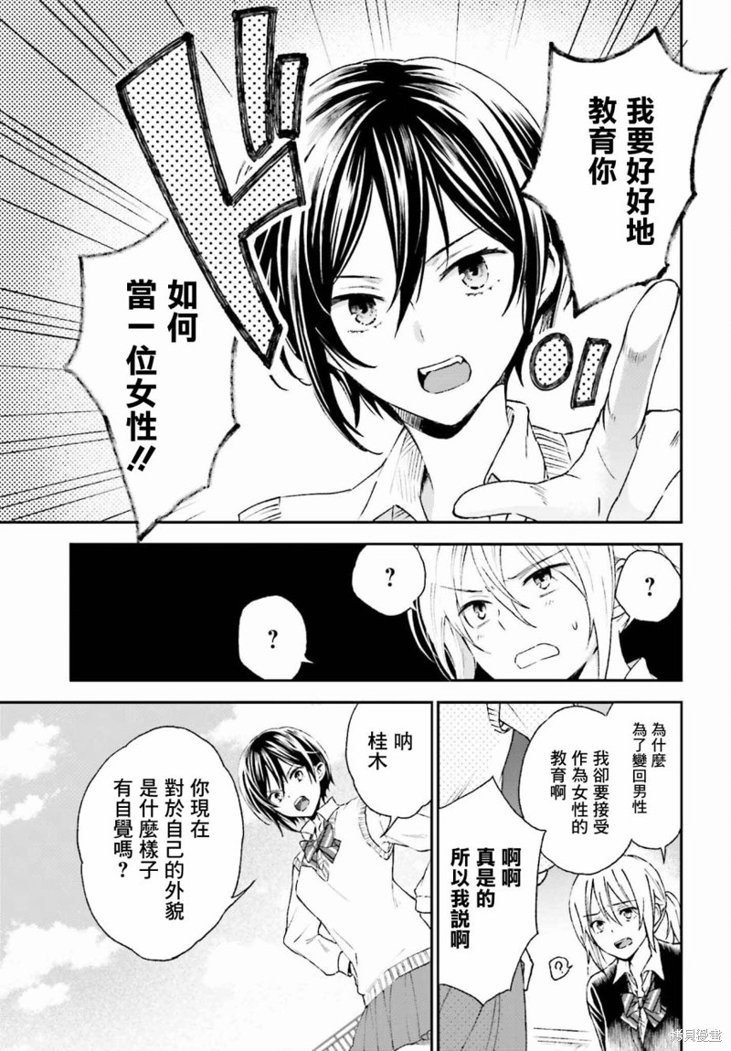 《女体的牢笼》漫画最新章节第6话免费下拉式在线观看章节第【3】张图片