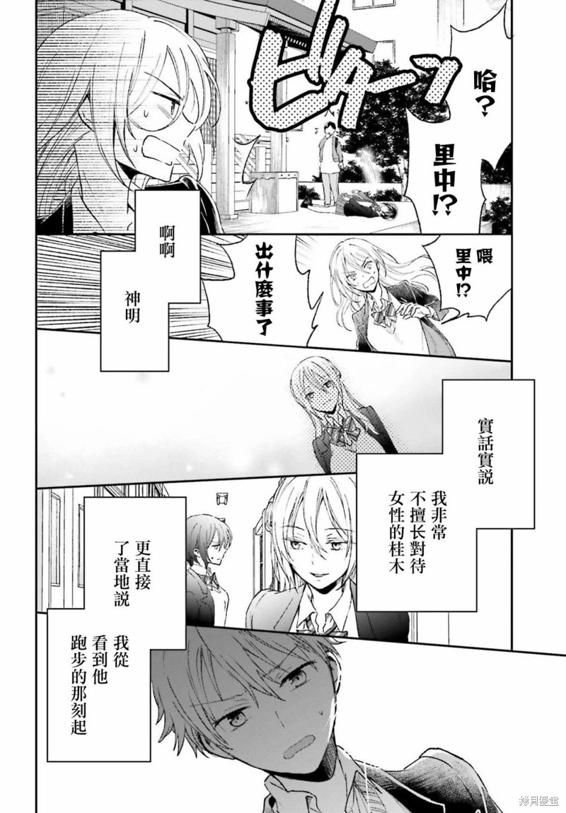 《女体的牢笼》漫画最新章节第4话免费下拉式在线观看章节第【18】张图片