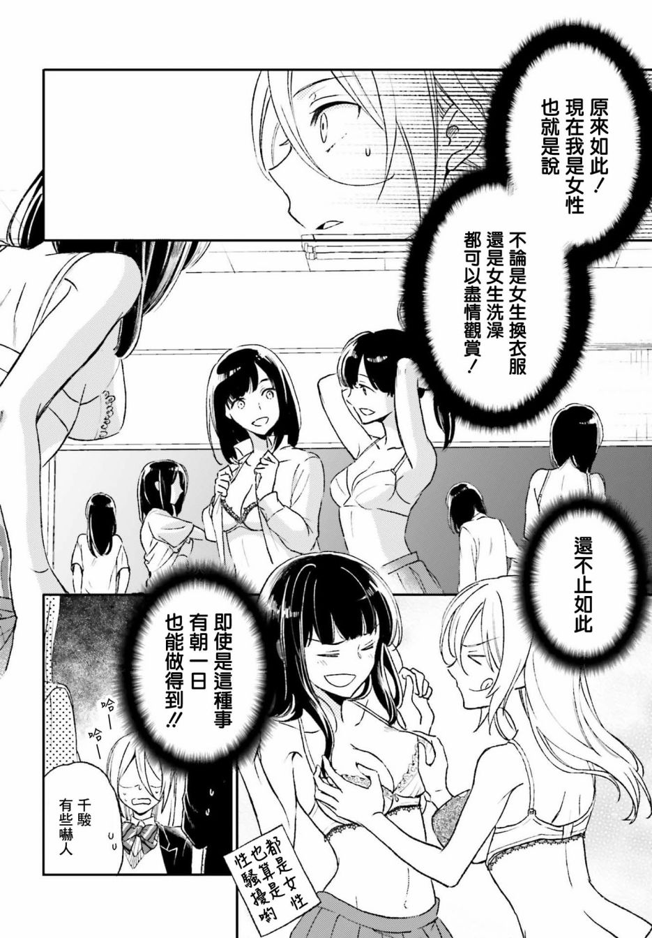 《女体的牢笼》漫画最新章节第2话免费下拉式在线观看章节第【15】张图片