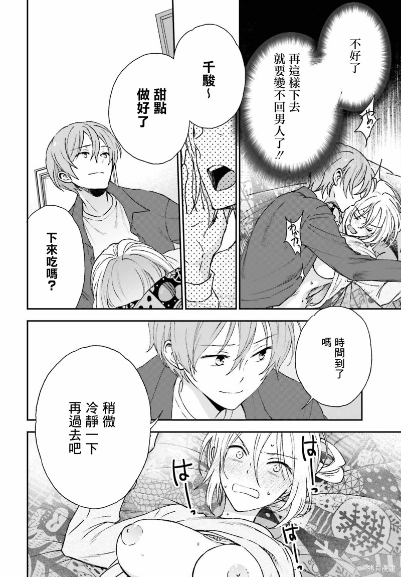 《女体的牢笼》漫画最新章节第8话免费下拉式在线观看章节第【12】张图片