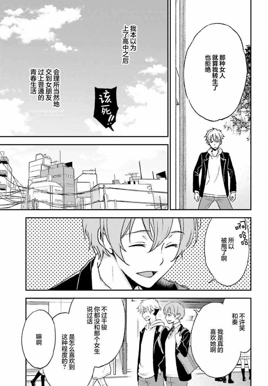 《女体的牢笼》漫画最新章节第1话免费下拉式在线观看章节第【6】张图片