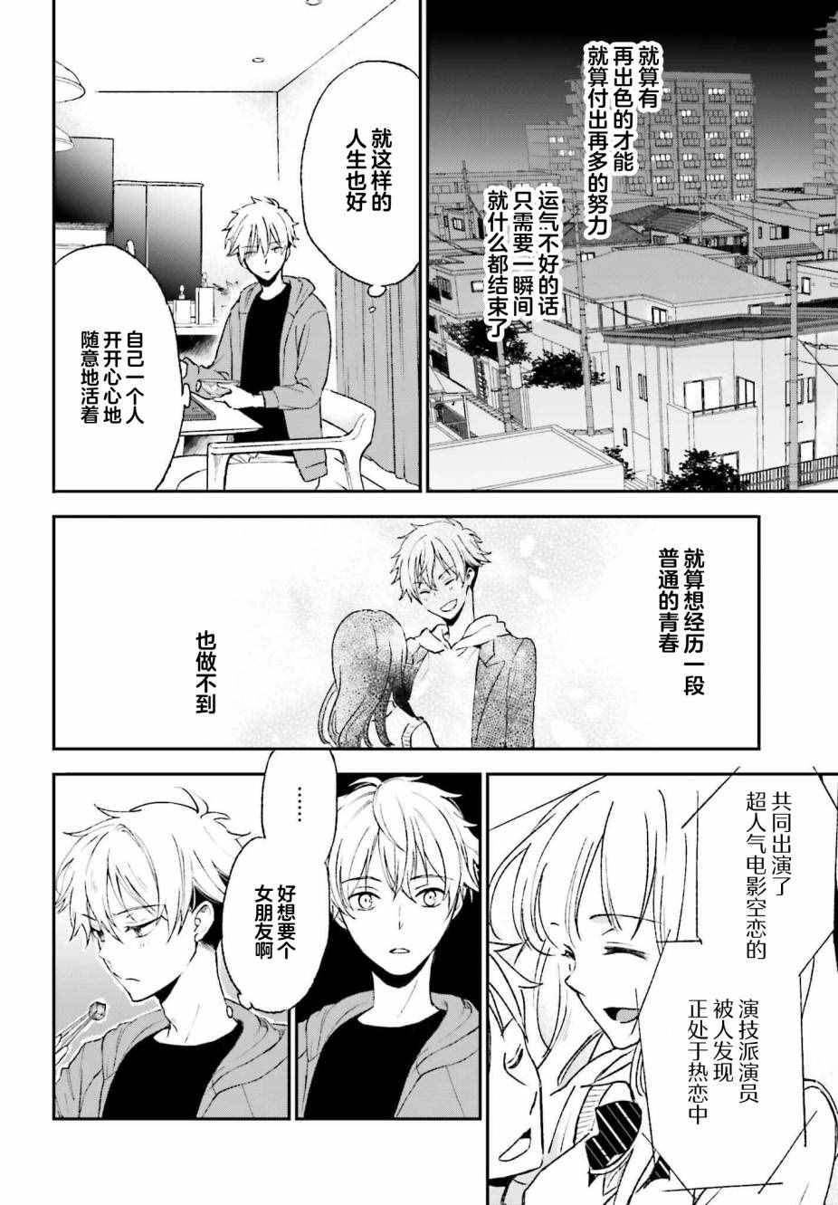 《女体的牢笼》漫画最新章节第1话免费下拉式在线观看章节第【15】张图片