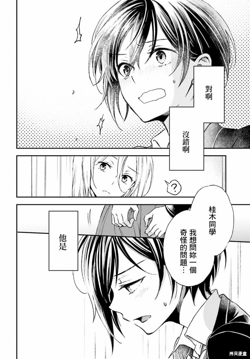 《女体的牢笼》漫画最新章节第3话免费下拉式在线观看章节第【30】张图片