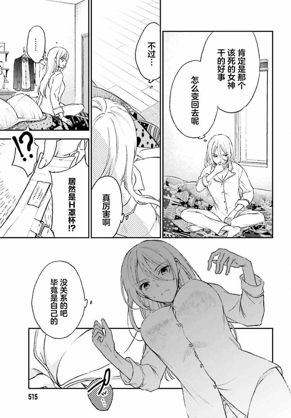 《女体的牢笼》漫画最新章节第1话免费下拉式在线观看章节第【33】张图片