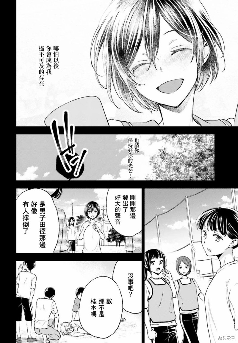 《女体的牢笼》漫画最新章节第4话免费下拉式在线观看章节第【12】张图片